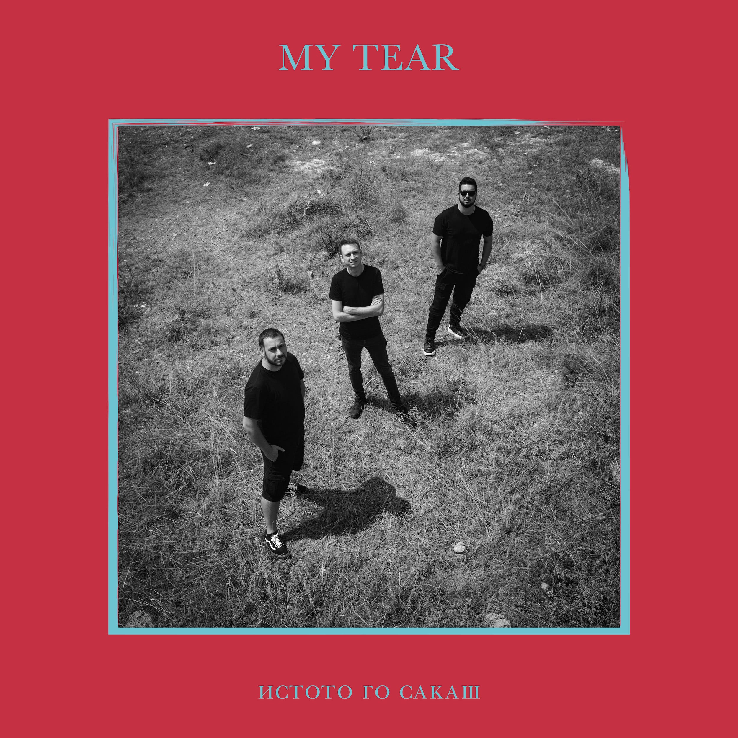 My Tear predstavlja singl “Istoto go sakaš” i najavljuje novi album