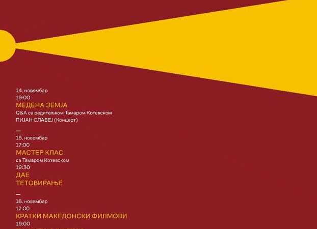 Srpska revija makedonskog filma